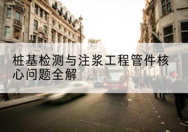 永嘉声测管常用规格有哪些？-桩基检测与注浆工程管件核心问题全解